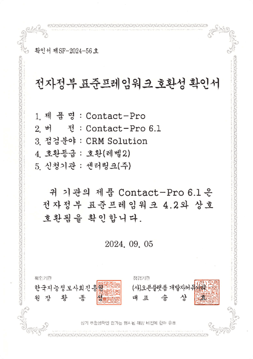 전자정부 표준 프레임워크 호환성